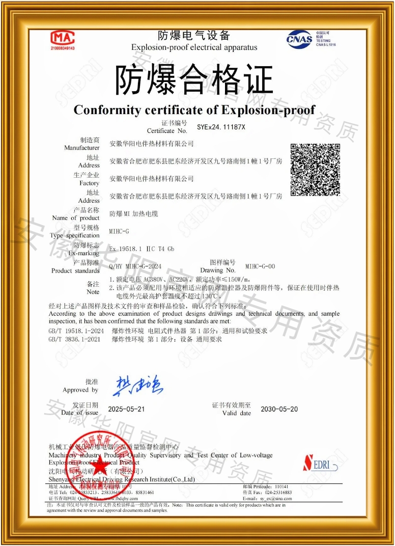 防爆證書(鎧裝)